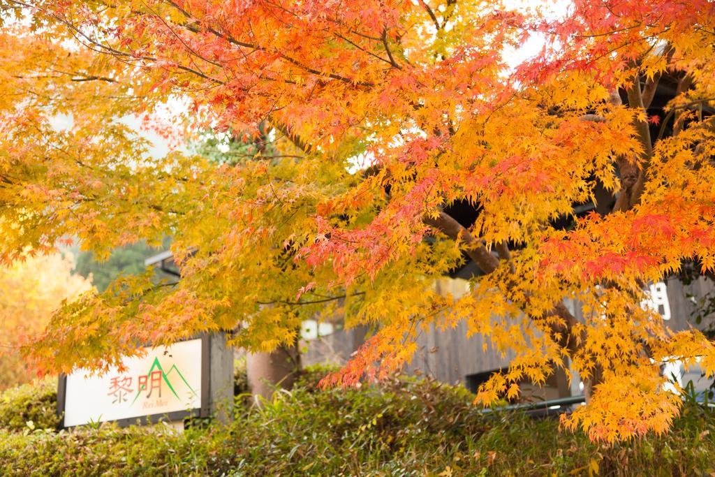 료칸 여명 旅館 黎明 Ryokan Reimei Yufu Exterior photo